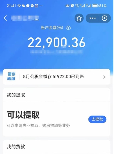 广东封存后如何取钞公积金（封存状态的公积金怎么取）