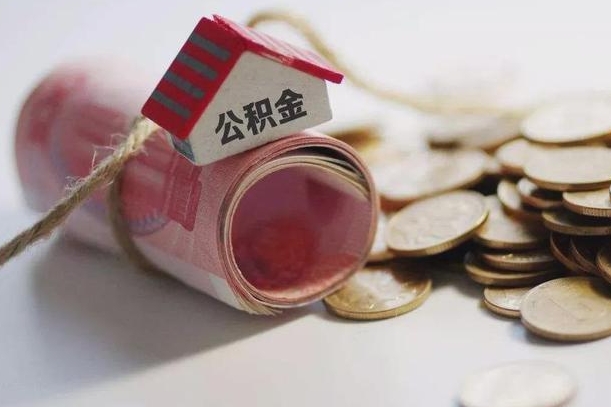 广东离职后取住房公积金需要什么手续（离职后取住房公积金需要哪些资料）